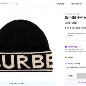 ?버버리 블랙 로고 인타르시아 비니