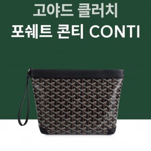 ? 고** 콘티 클러치백 ❤풀박스❤